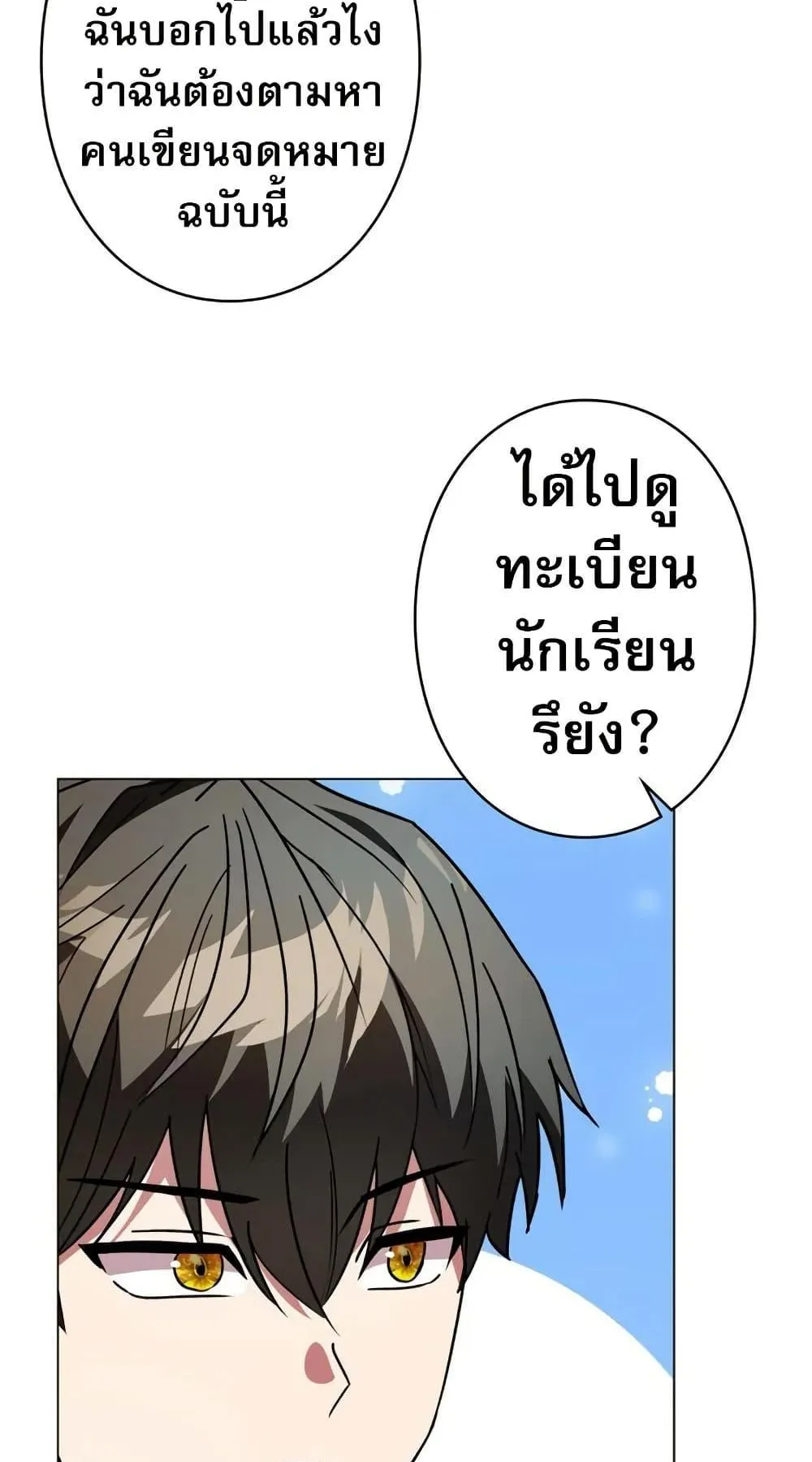 Love Letter From the Future ตอนที่ 5 หน้า 67