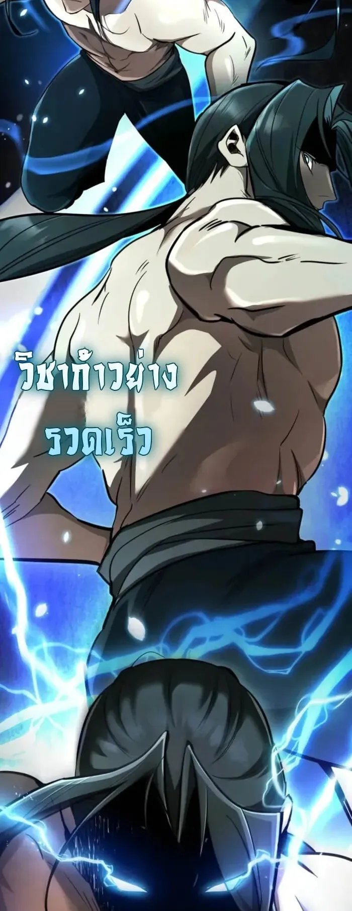 Reincarnation of the Fist King ตอนที่ 3 หน้า 4