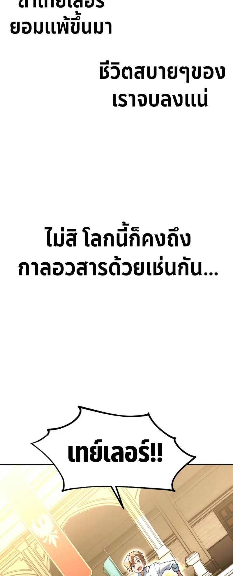 The Extra’s Academy Survival Guide ตอนที่ 5 หน้า 117