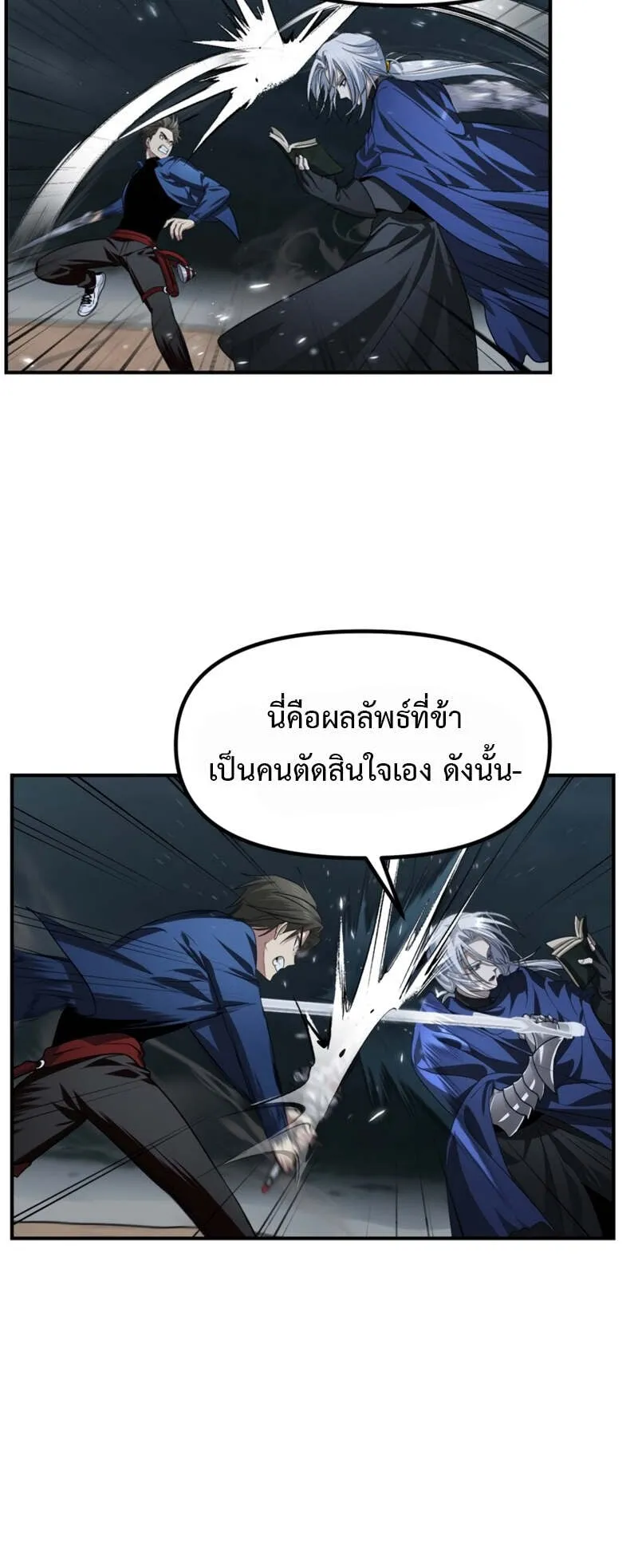 SSS-Class Suicide Hunter ตอนที่ 123 หน้า 50