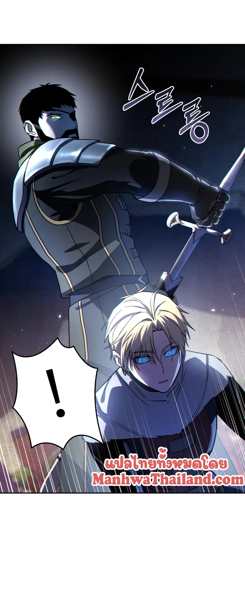 Star-Embracing Swordmaster ตอนที่ 8 หน้า 13