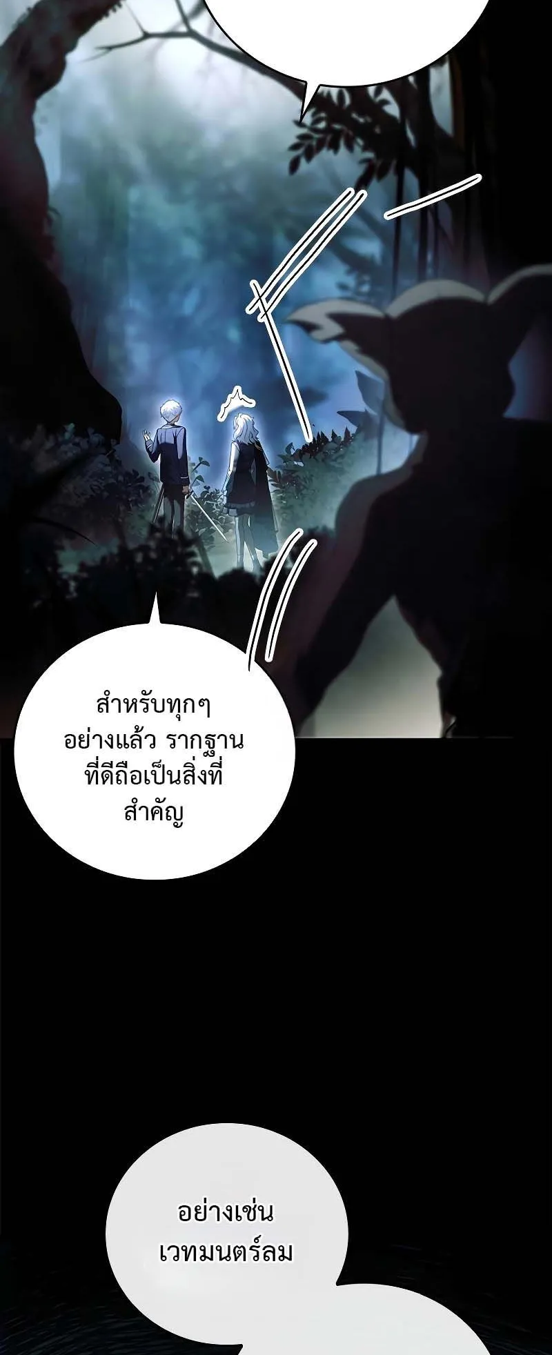 The Legendary Hero is an Academy Honors Student ตอนที่ 6 หน้า 44
