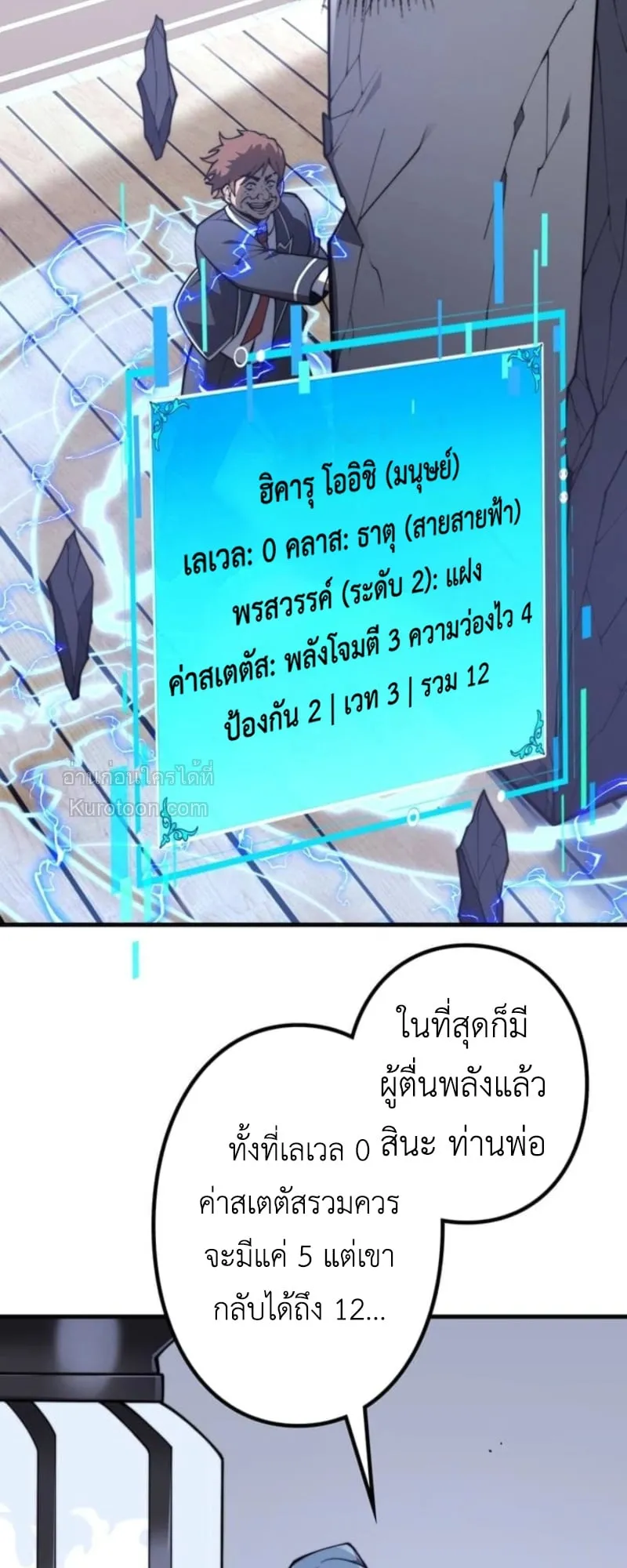 Absolute Domination at Level 0 Using My Analysis Skill เลเวล 0 ที่แกร่งที่สุด ตอนที่ 1 หน้า 39