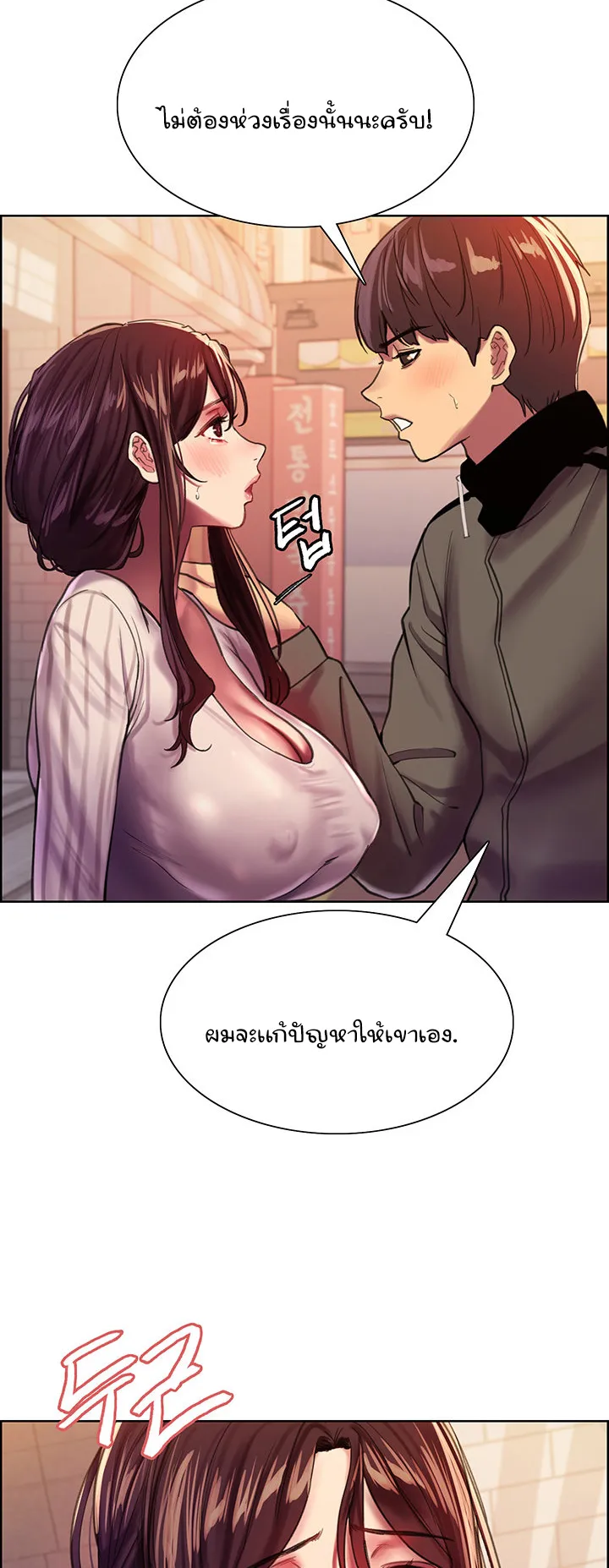 Sex-Stop Watch ตอนที่ 27 หน้า 52