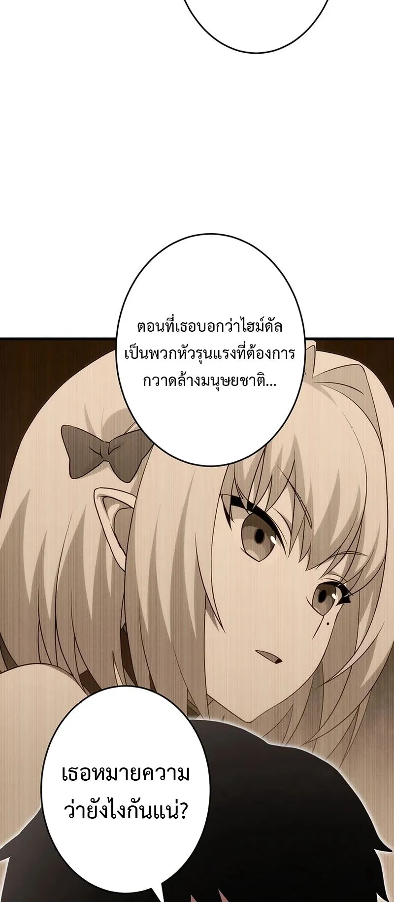 The God-Slaying Copycat ตอนที่ 42 หน้า 42