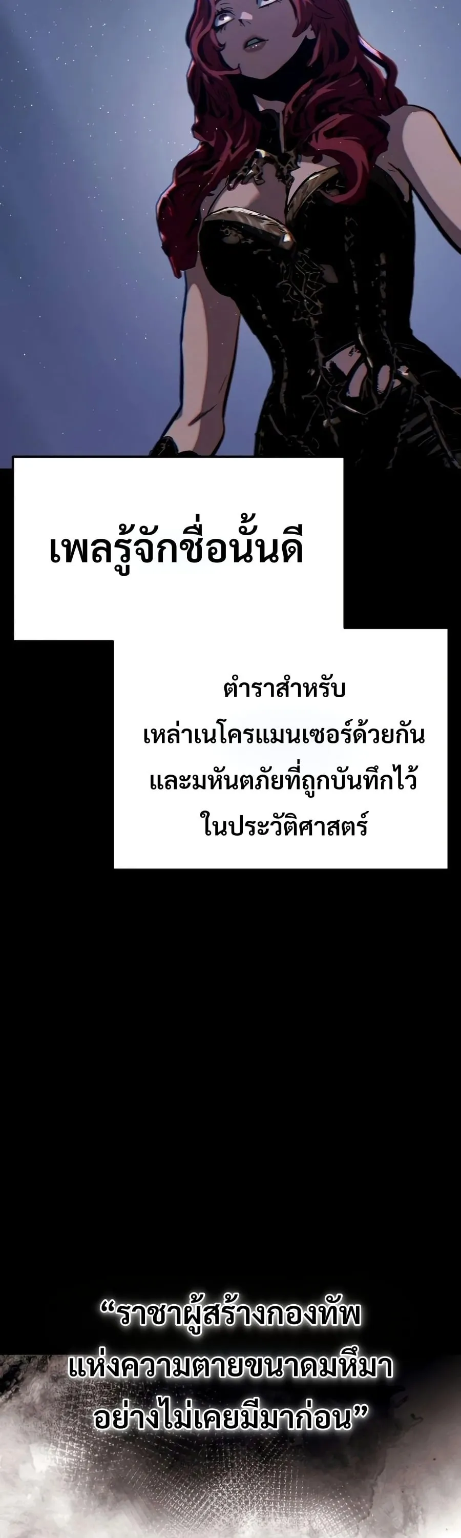 Sword of the Undying ตอนที่ 12 หน้า 16