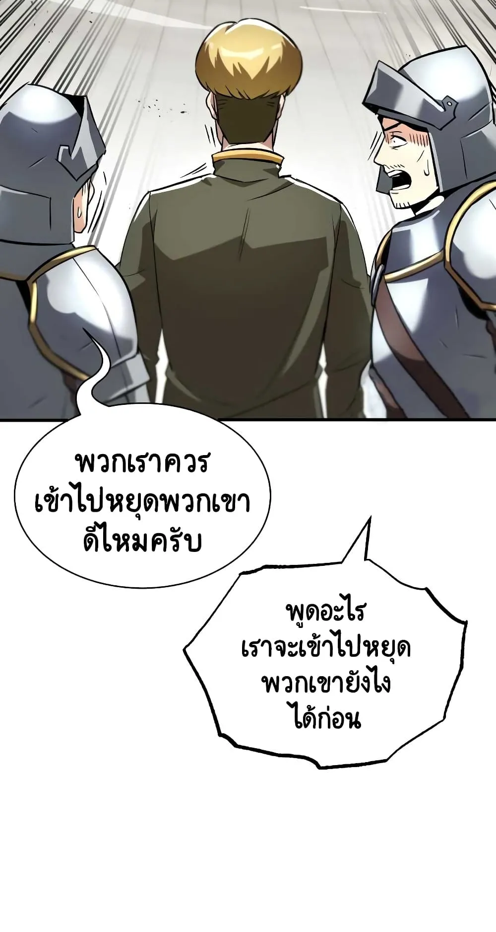 The Lazy Lord Masters the Sword ตอนที่ 32 หน้า 38