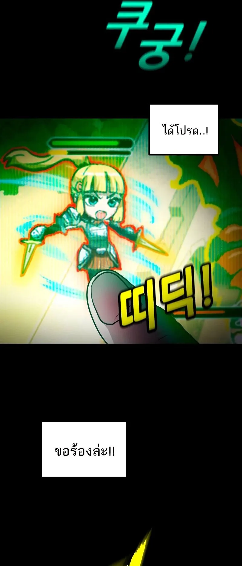 Defense Breaker ตอนที่ 1 หน้า 84