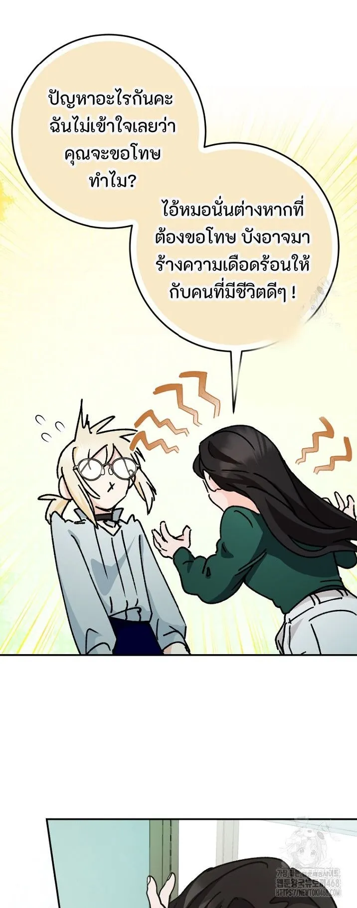 I Became a Civil Servant in a Magical World ตอนที่ 37 หน้า 50