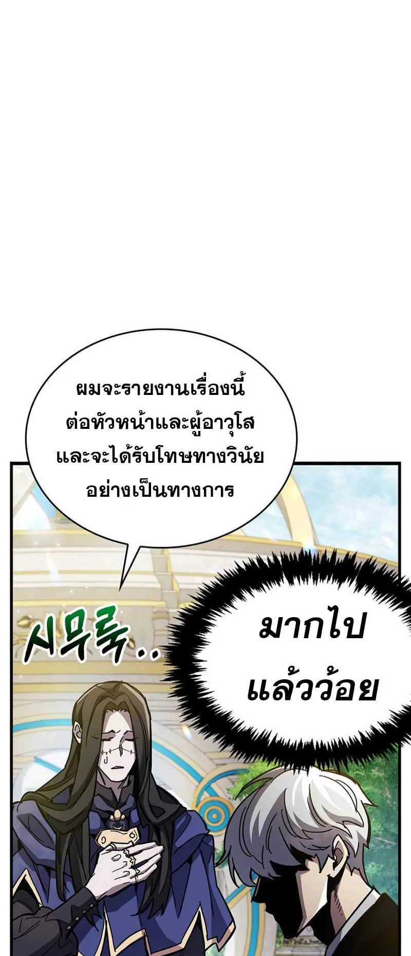 The Player Hides His Past ตอนที่ 36 หน้า 74