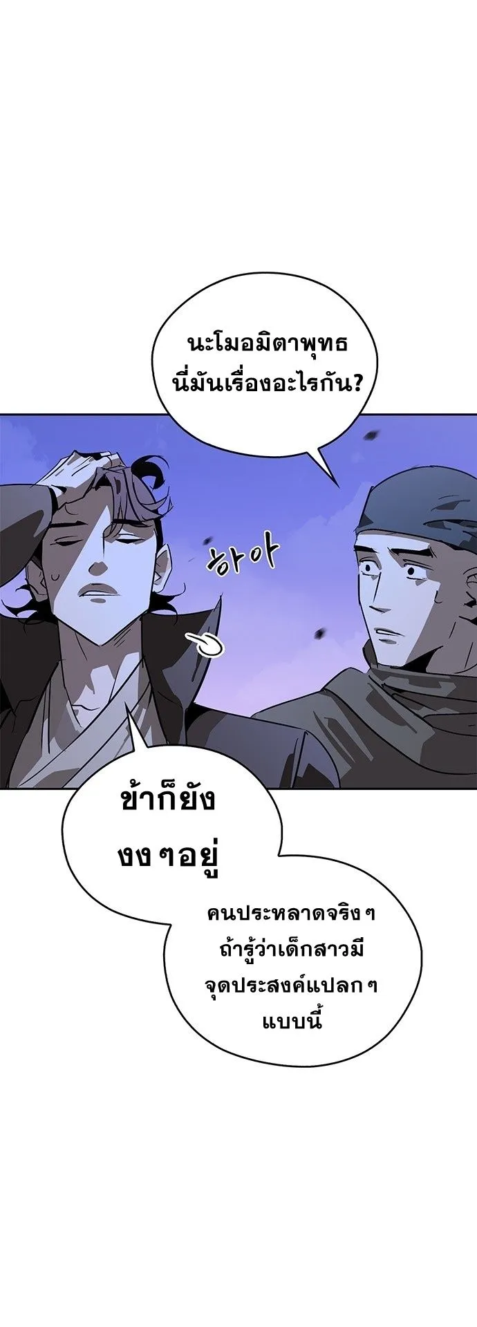 Wild West Murim ตอนที่ 38 หน้า 55