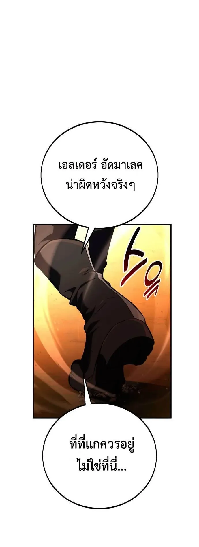 I Killed an Academy Player ตอนที่ 79 หน้า 14