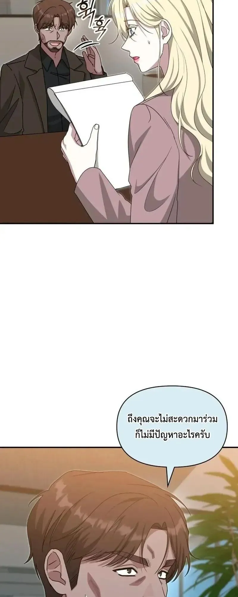I Was Immediately Mistaken for a Monster Genius Actor ตอนที่ 119 หน้า 12