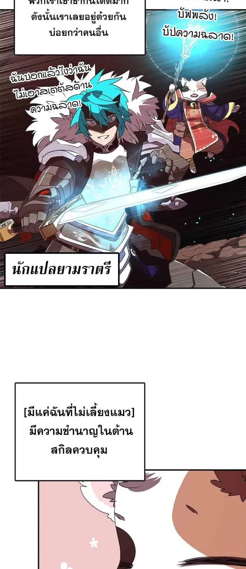 My Inventory Is Abnormal ตอนที่ 1 หน้า 17