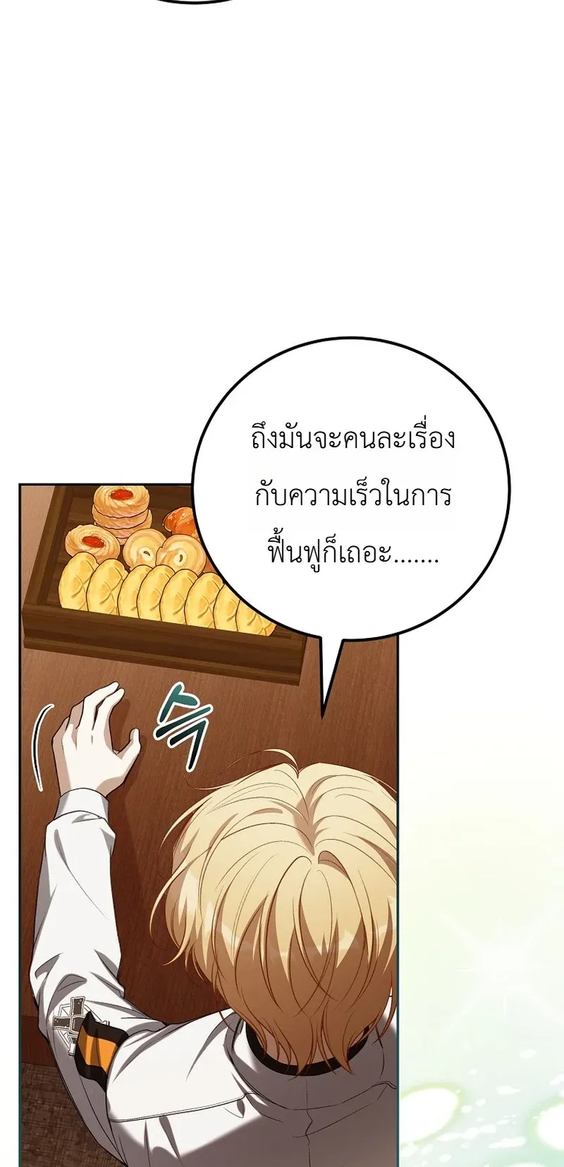 The Apocalypse Needs a Pro ตอนที่ 12 หน้า 68