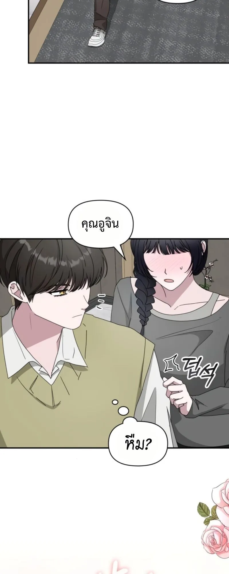 I Was Immediately Mistaken for a Monster Genius Actor ตอนที่ 49 หน้า 27