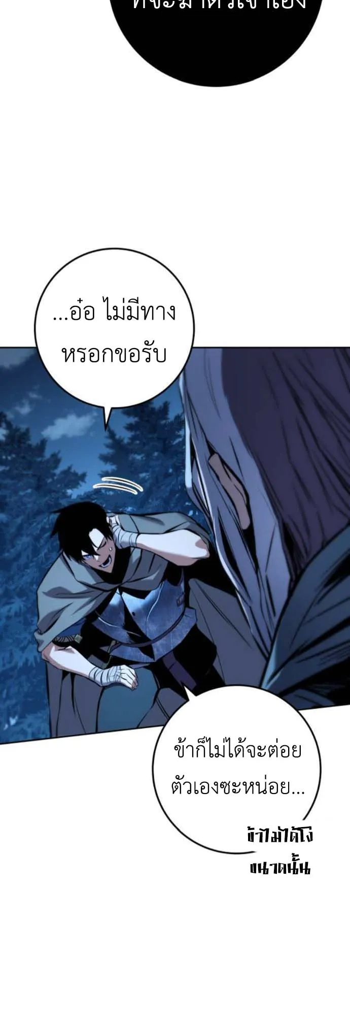 The Wandering Knight’s Survival Manual ตอนที่ 6 หน้า 20