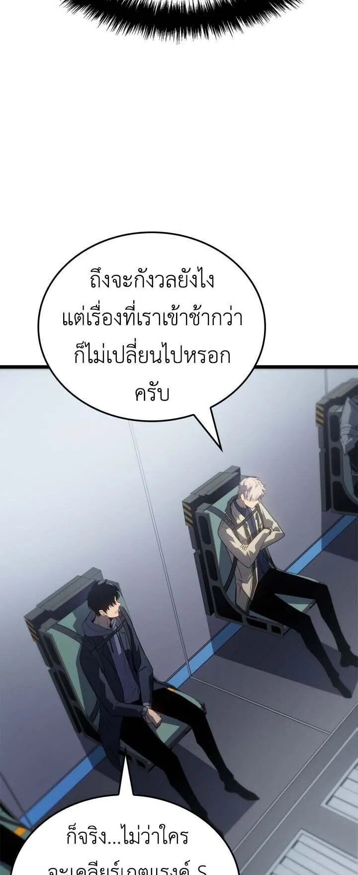 Solo Leveling: Ragnarok ตอนที่ 65 หน้า 7