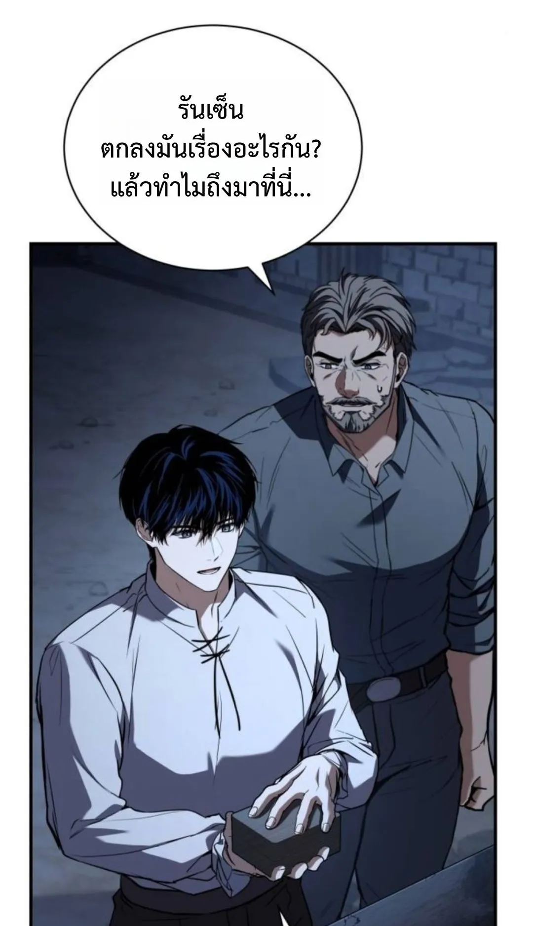 The Swordmaster Who Travels Through Time ตอนที่ 6 หน้า 51