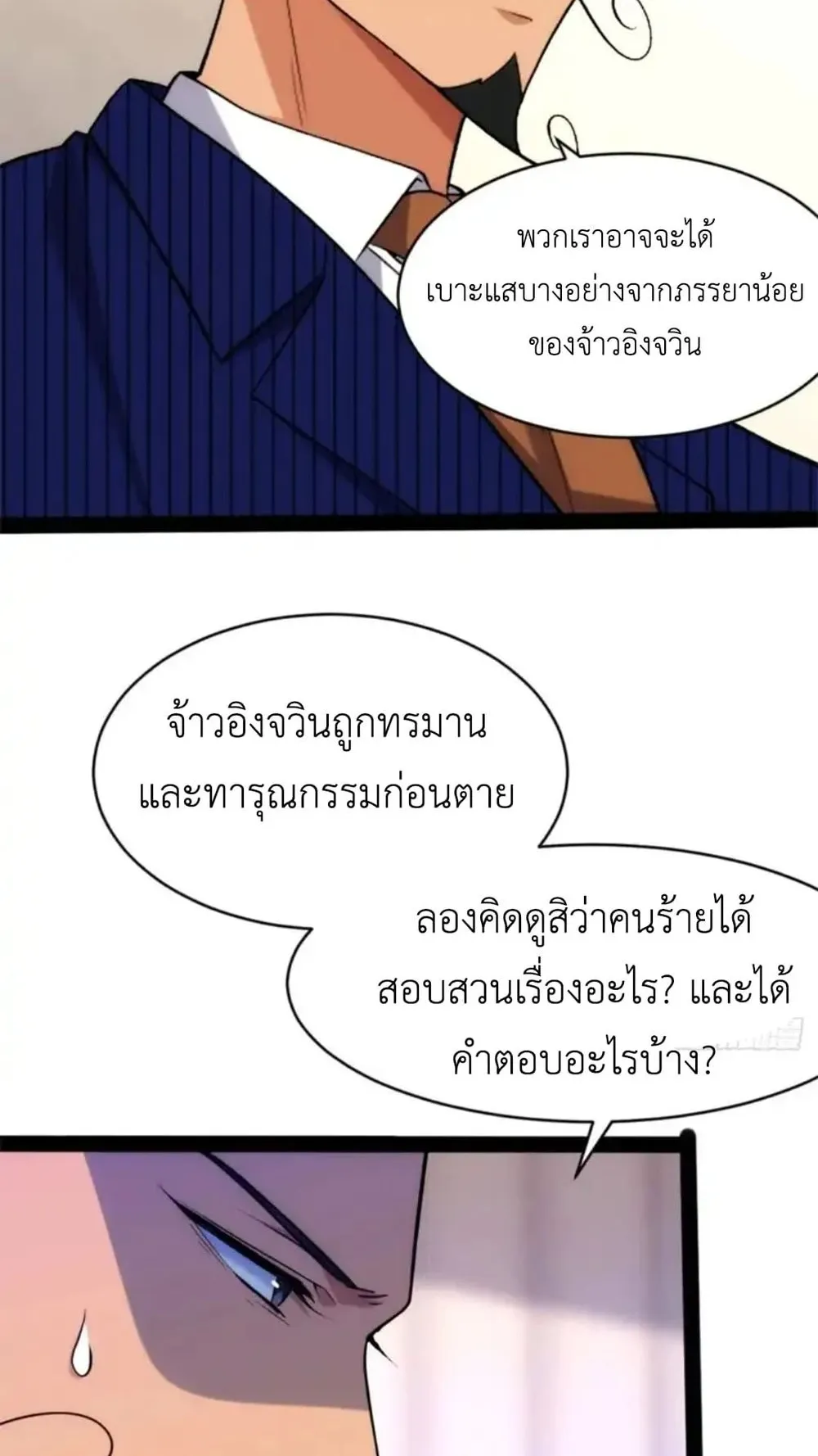 Spirit Realm Walker ตอนที่ 27 หน้า 19