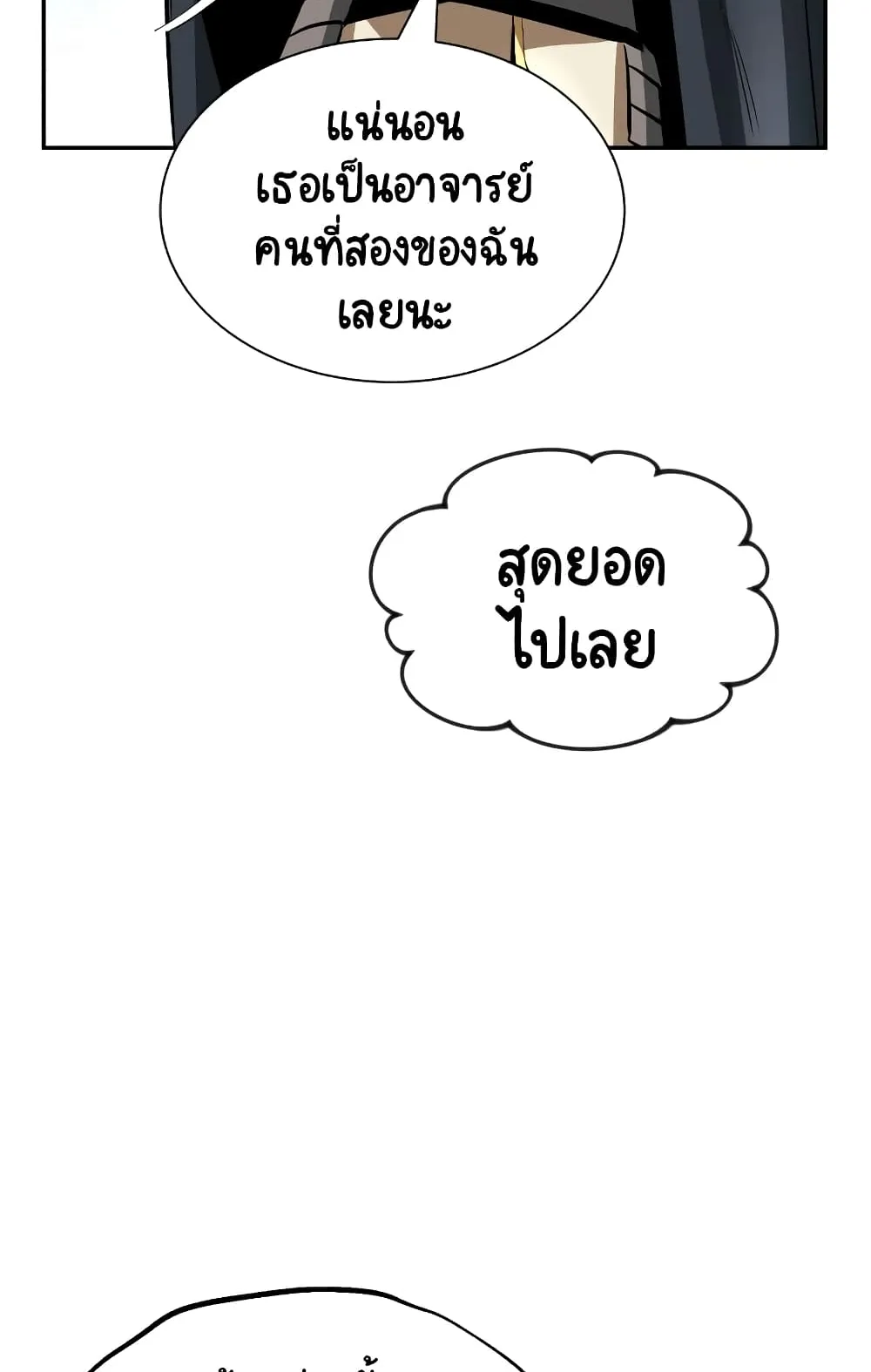 The Lazy Lord Masters the Sword ตอนที่ 41 หน้า 87