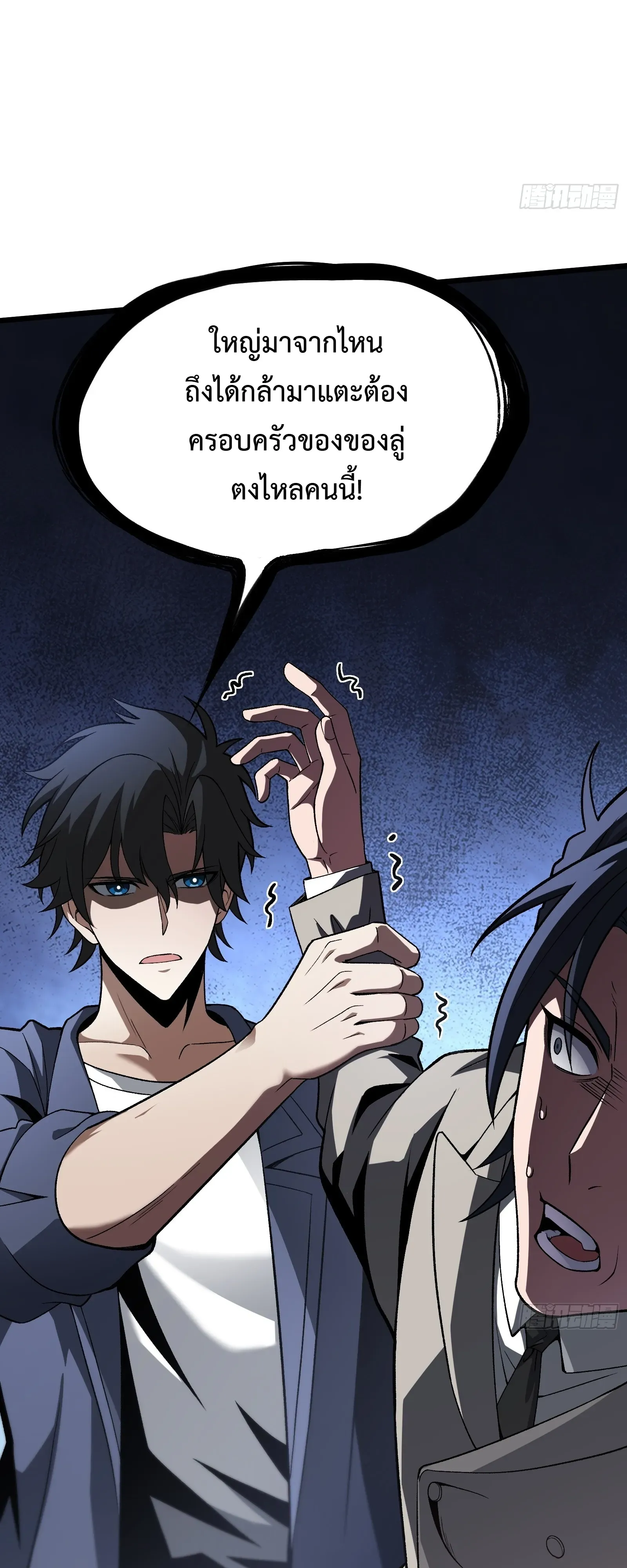 City God Level Grandmaster ตอนที่ 16 หน้า 17
