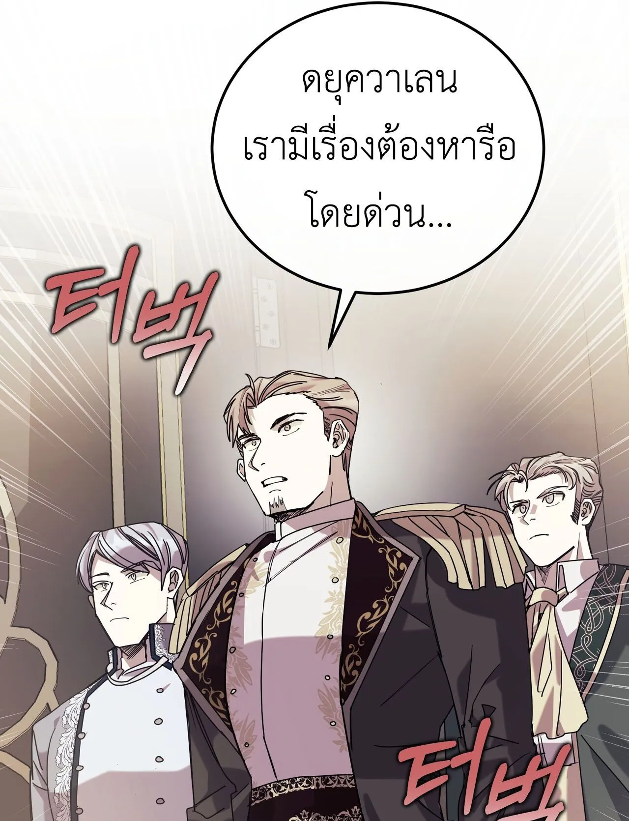 How to Live as a Tyrant’s Spoiled Brat ตอนที่ 2 หน้า 60