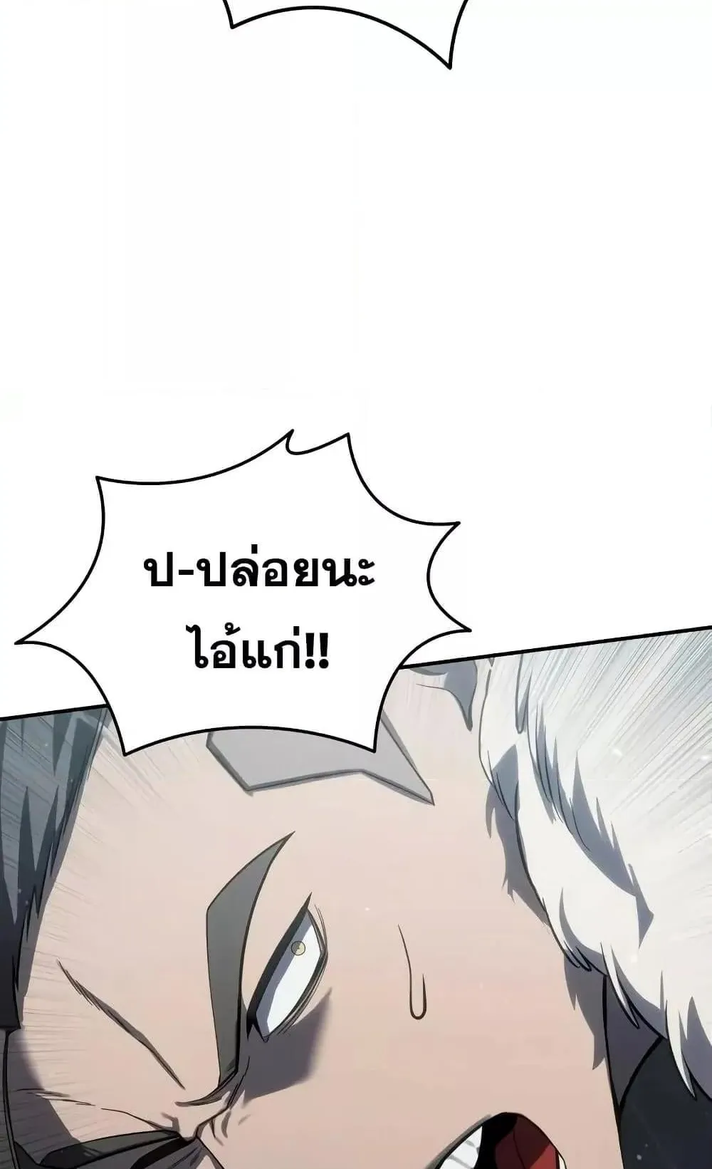 Star-Embracing Swordmaster ตอนที่ 69 หน้า 91