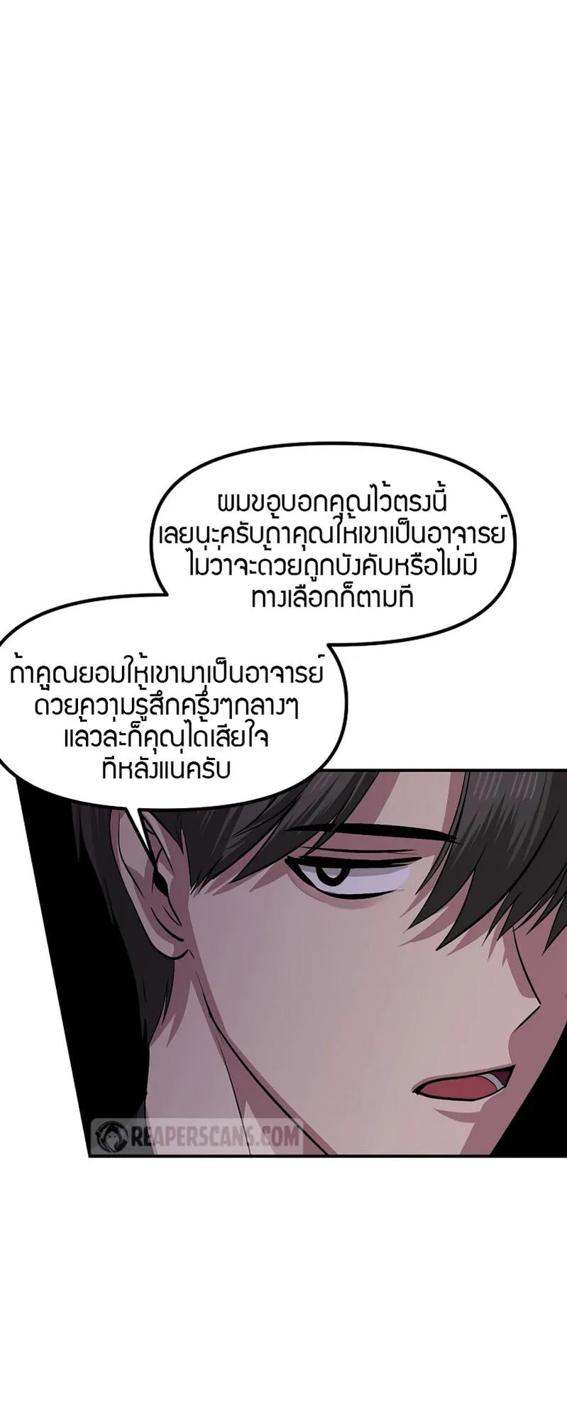 SSS-Class Suicide Hunter ตอนที่ 69 หน้า 21