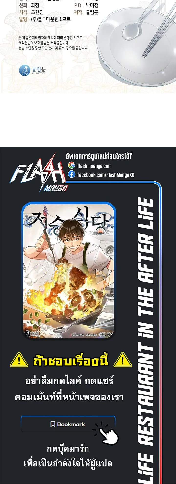 Afterlife Diner ตอนที่ 7 หน้า 46
