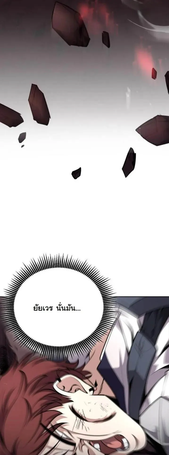 Kidnapped Dragons ตอนที่ 23 หน้า 80