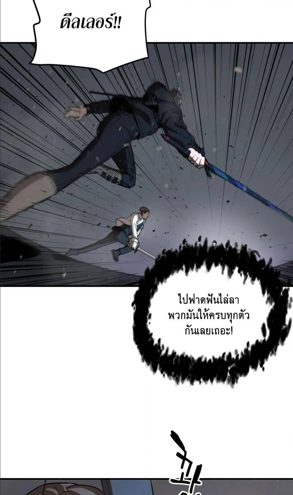 Player Who Can’t Level Up ตอนที่ 6 หน้า 28