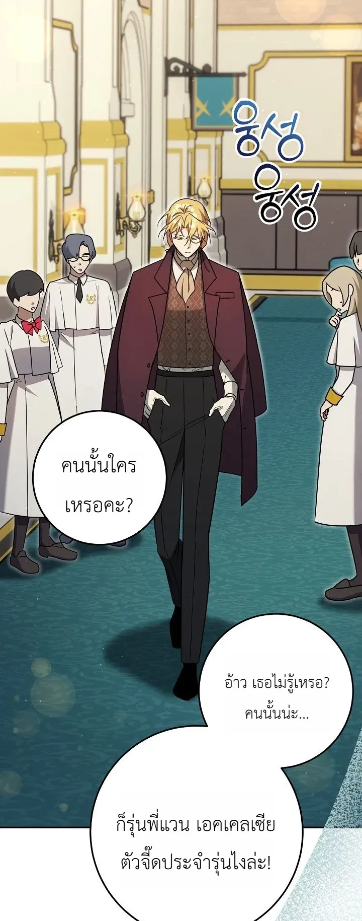 The Genius Professor Wants An Easy Life ตอนที่ 12 หน้า 30