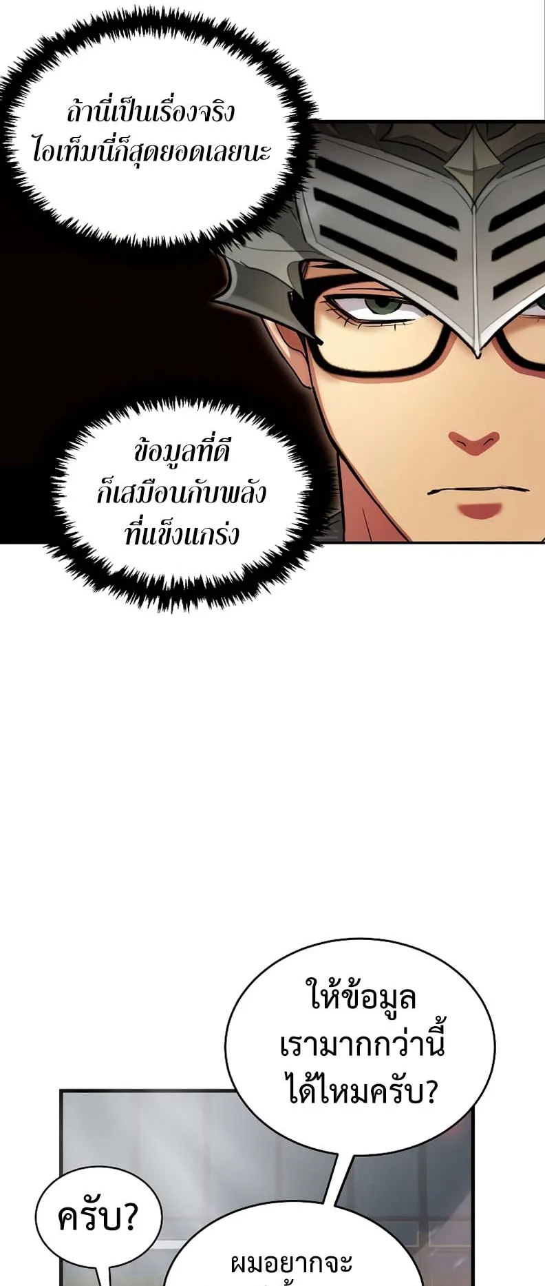 Gods Gambit ตอนที่ 2 หน้า 22