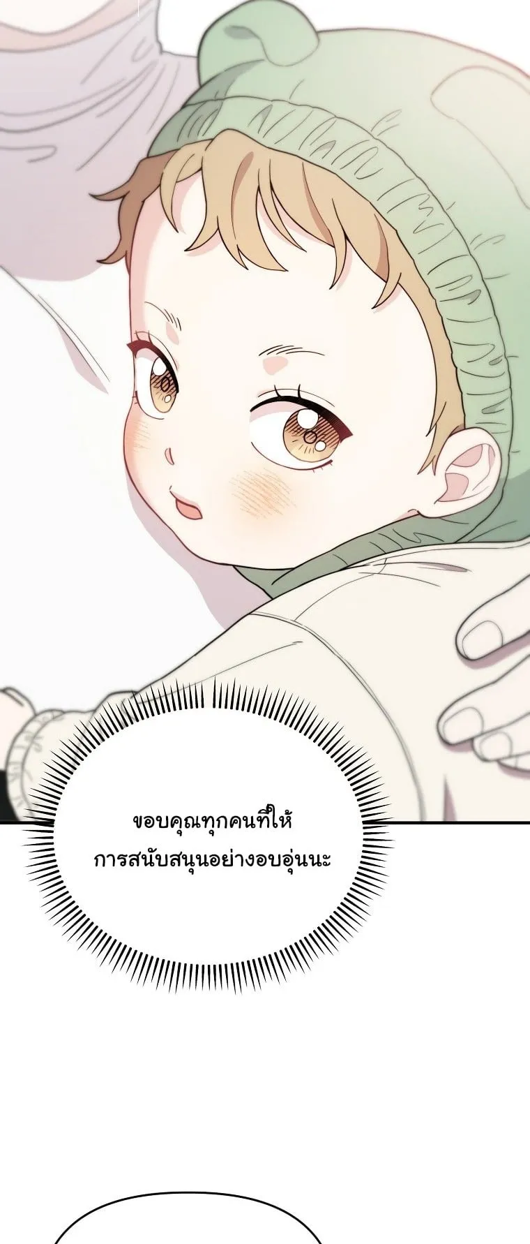 Face Genius, 0 Year-Old Top Star ตอนที่ 3 หน้า 30
