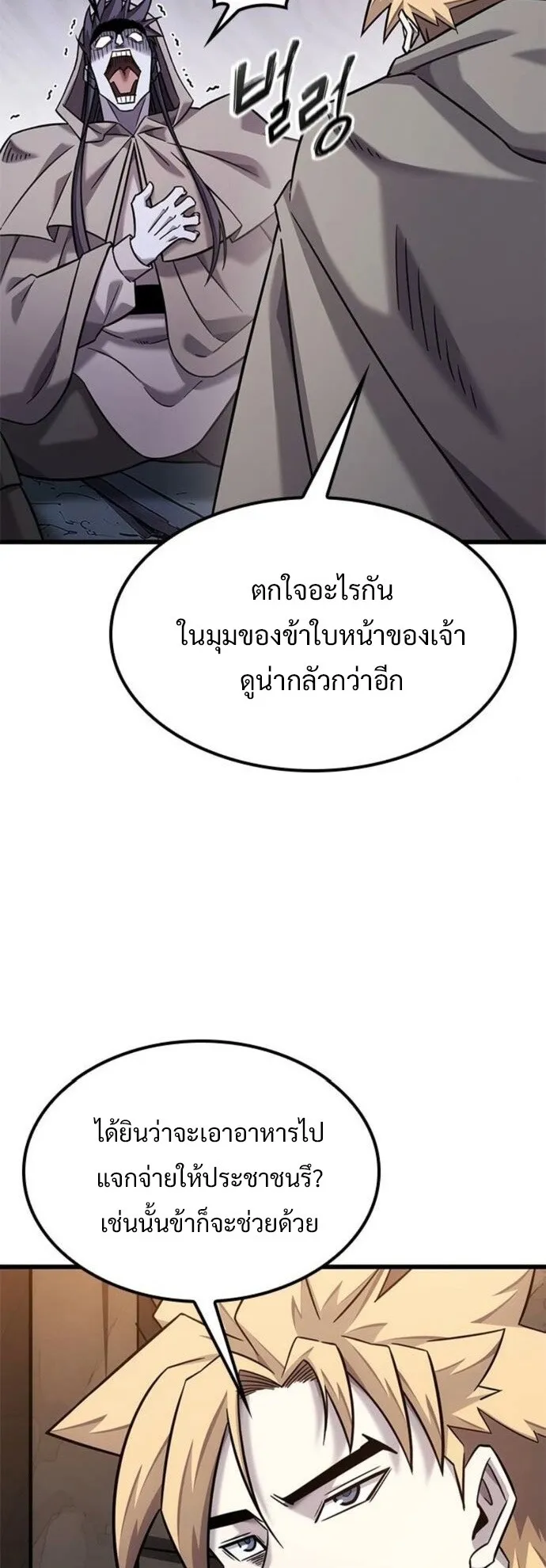 What a Bountiful Harvest, Demon Lord! ตอนที่ 31 หน้า 42