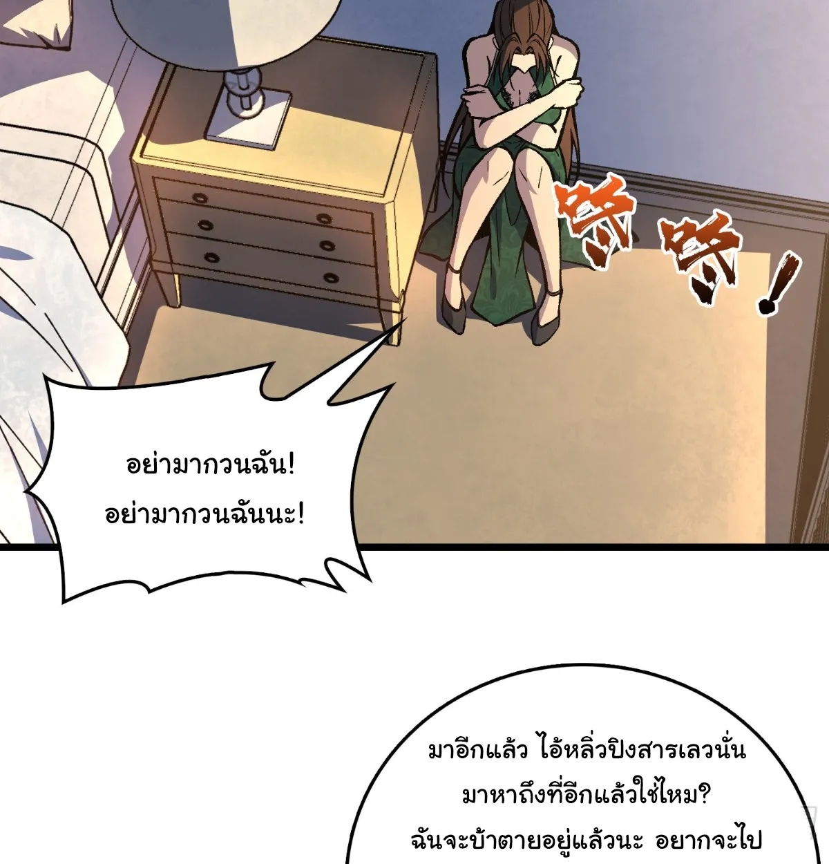 I Will Solo My Way Through This Apocalypse World ตอนที่ 16 หน้า 62