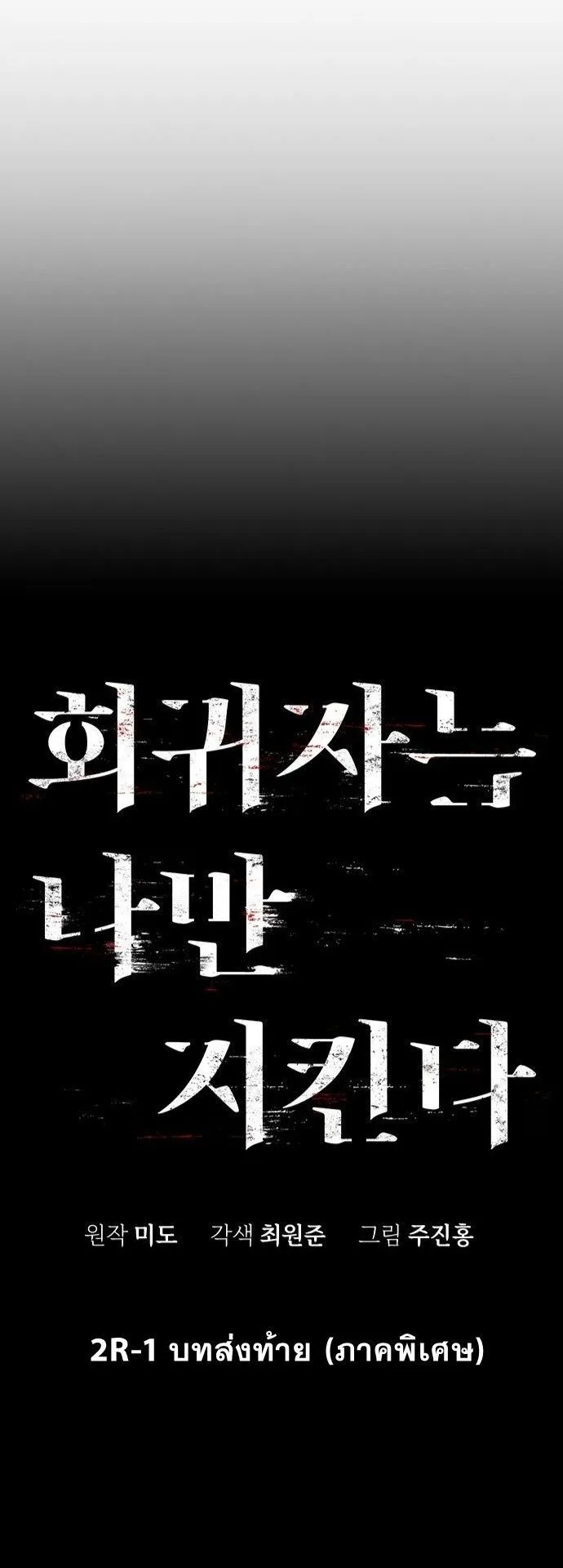 The Regressor Only Protects Me ตอนที่ 32 หน้า 67