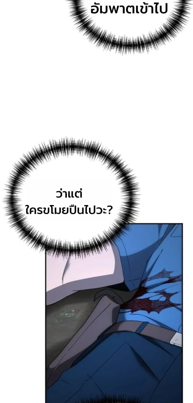 Apocalypse Veteran ตอนที่ 16 หน้า 70