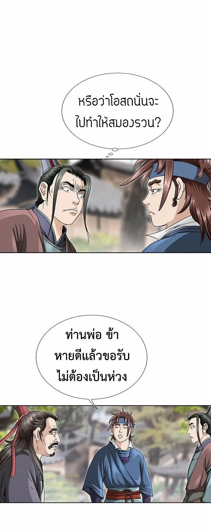 I Thought It was a Return to Youth ตอนที่ 3 หน้า 31