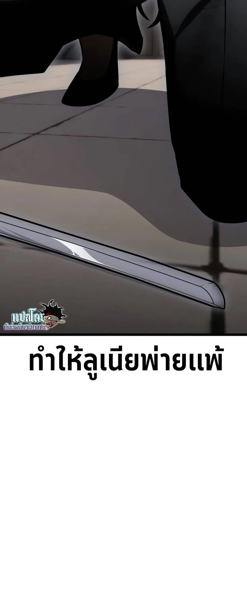 I Killed an Academy Player ตอนที่ 21 หน้า 11