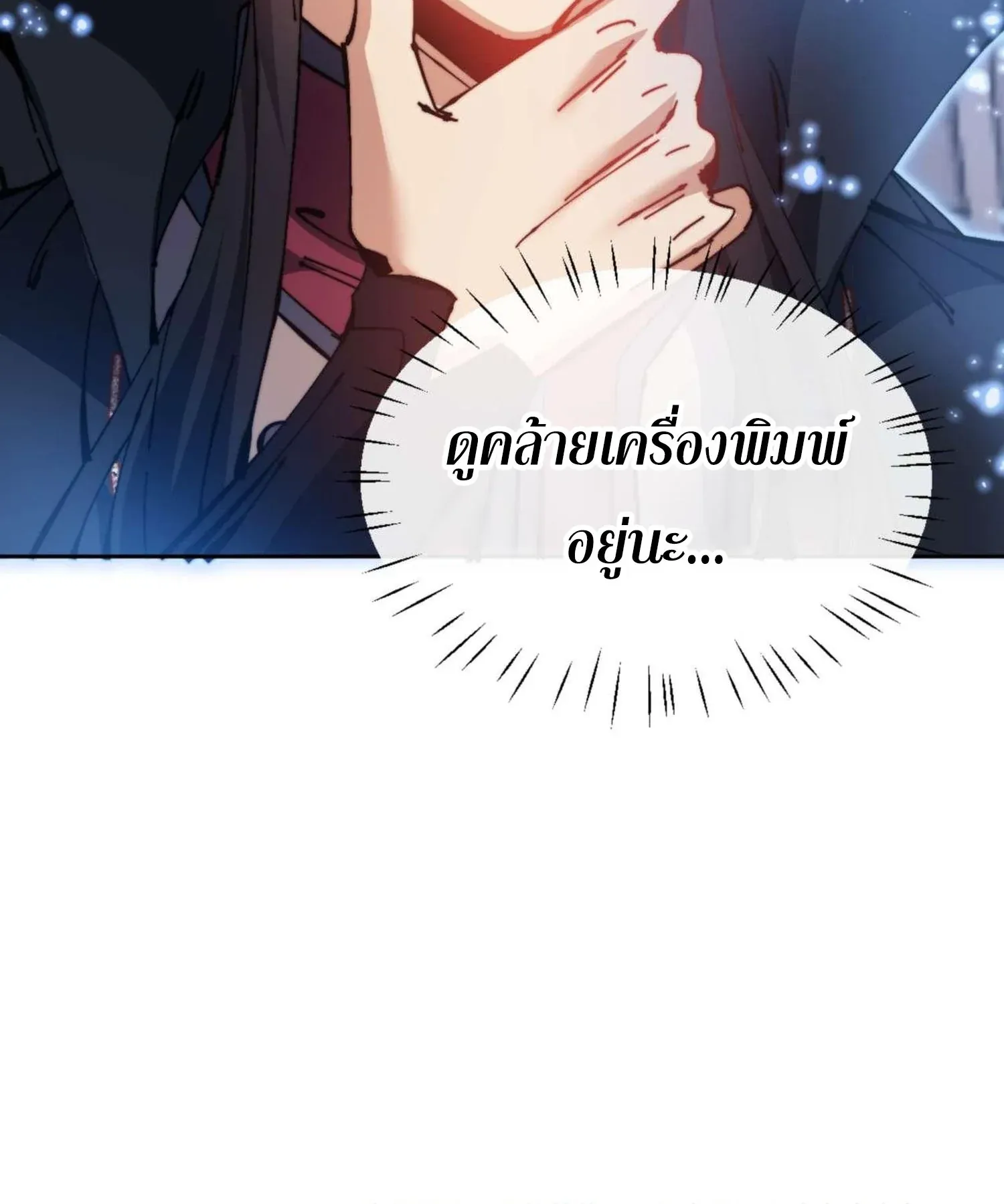 Devious Son of Heaven ตอนที่ 98 หน้า 105