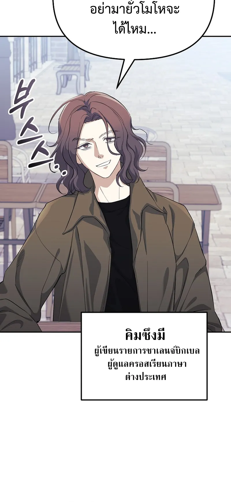 The Reset Life of a Game Addict ตอนที่ 2 หน้า 70