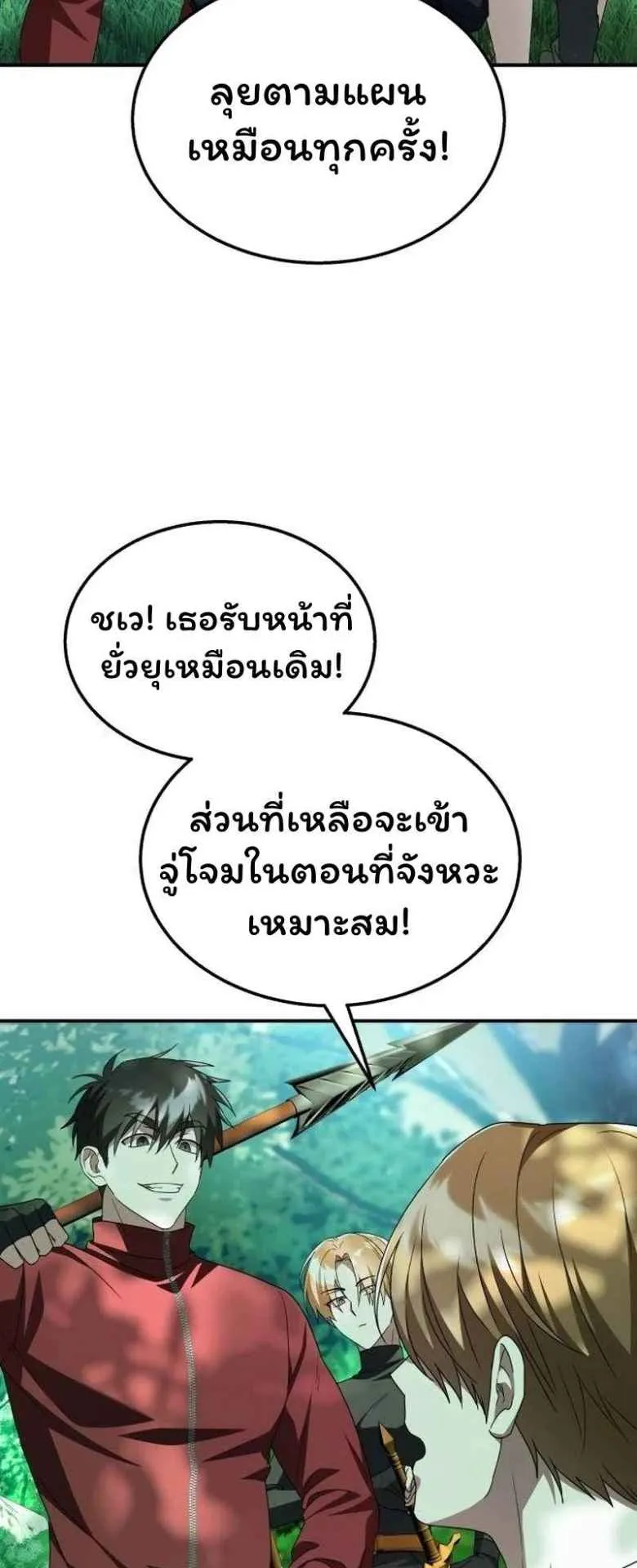 The Returned C-Rank Tank Won’t Die! ตอนที่ 2 หน้า 83