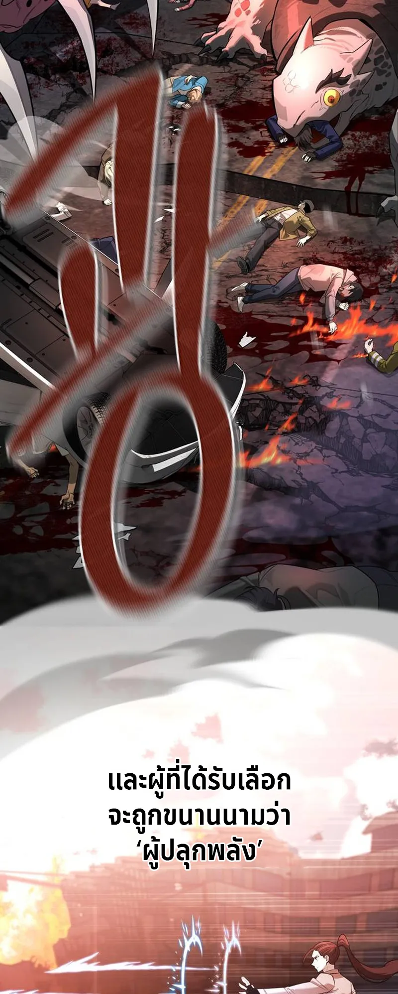 S-Class Hunter Heals with Monsters ตอนที่ 1 หน้า 6