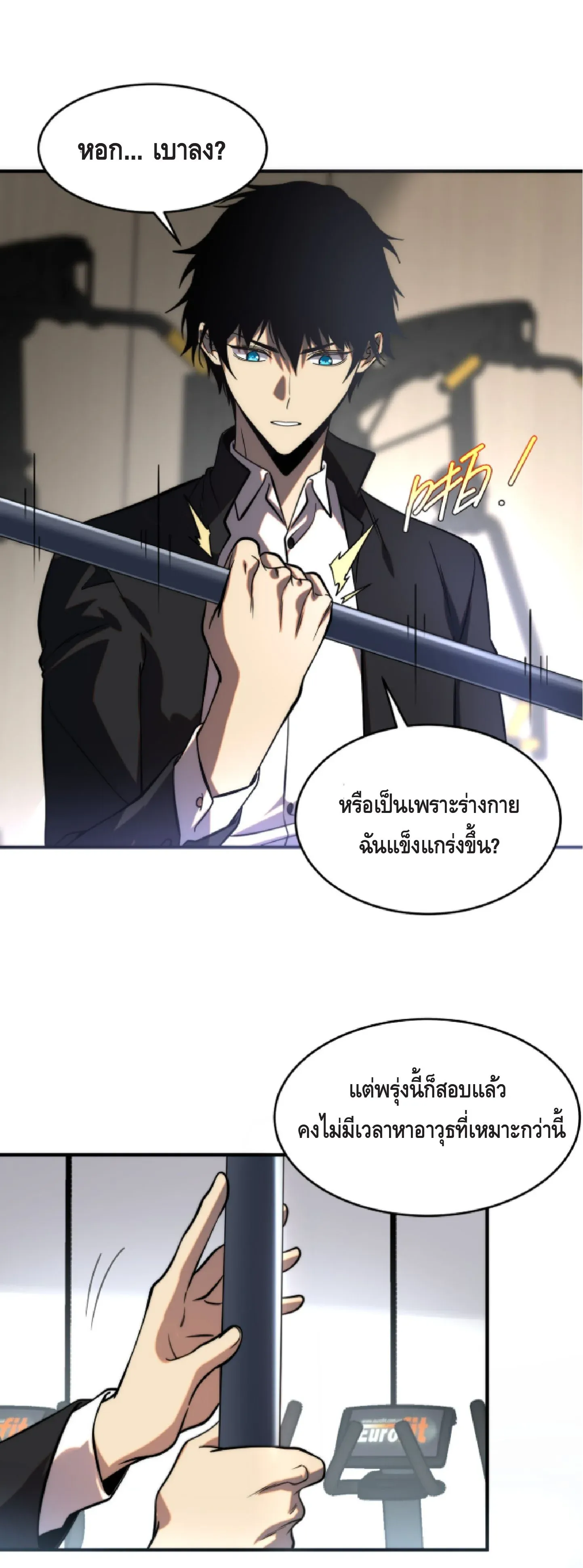 Awakening the Purple Thunder at the Beginning ตอนที่ 2 หน้า 63