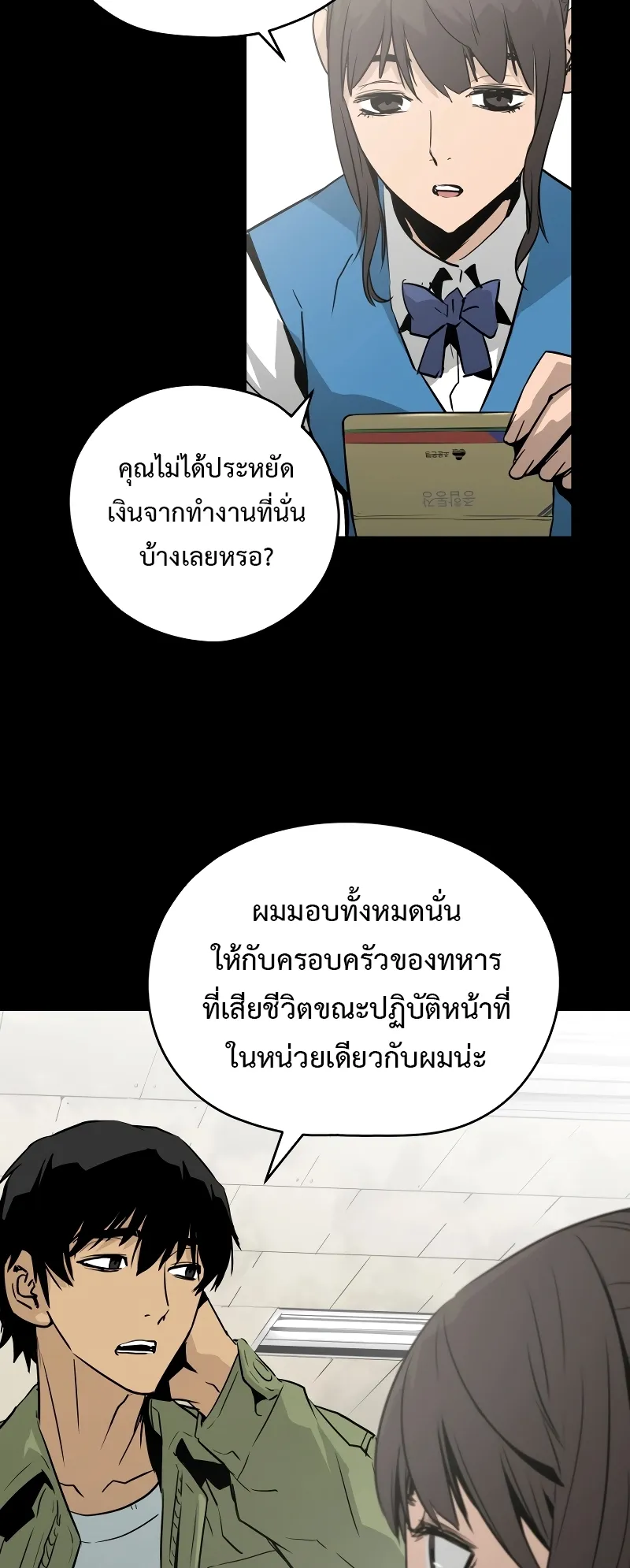 Merciless ตอนที่ 1 หน้า 81