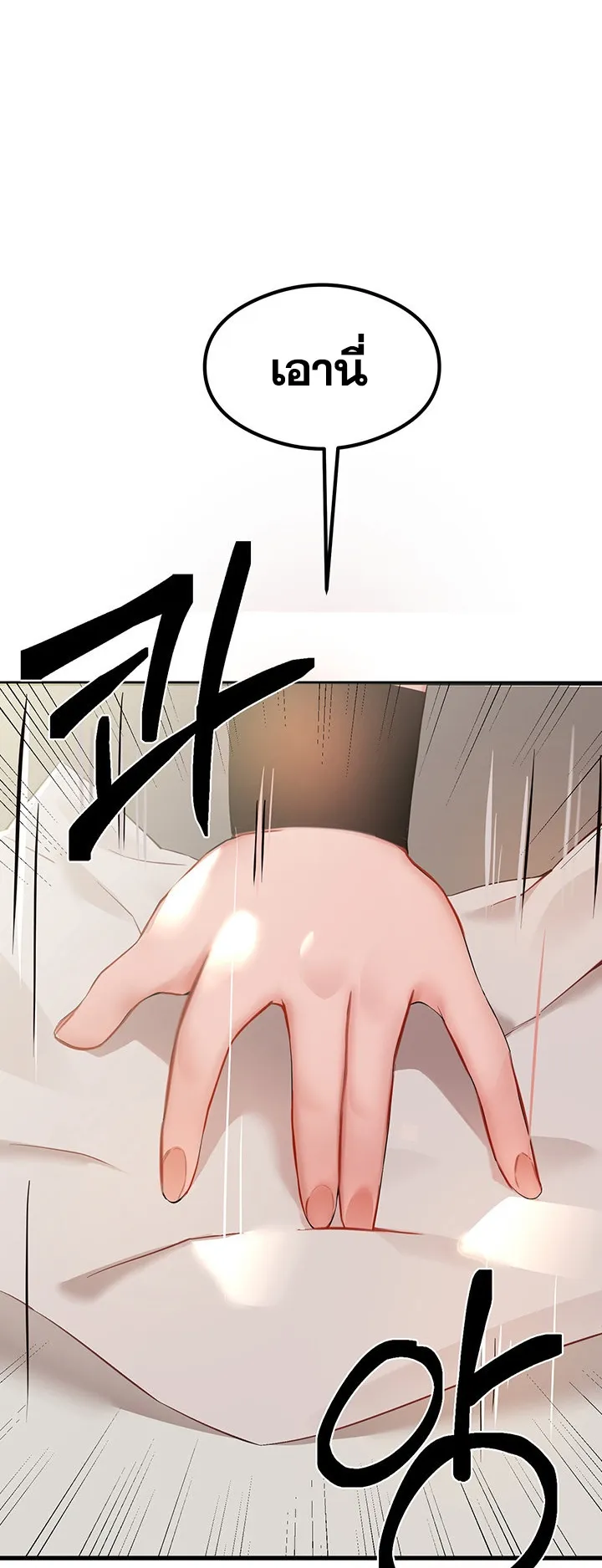 I Have To Sleep With A Stranger ตอนที่ 6 หน้า 59