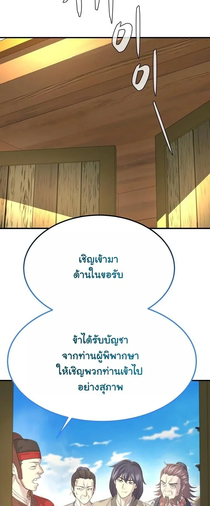 Monopolizing All Opportunities ตอนที่ 13 หน้า 59