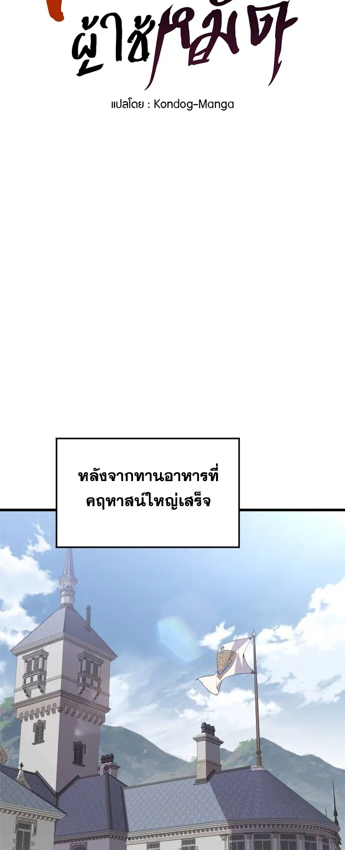 The Genius Mage Who Uses His Fists ตอนที่ 19 หน้า 15